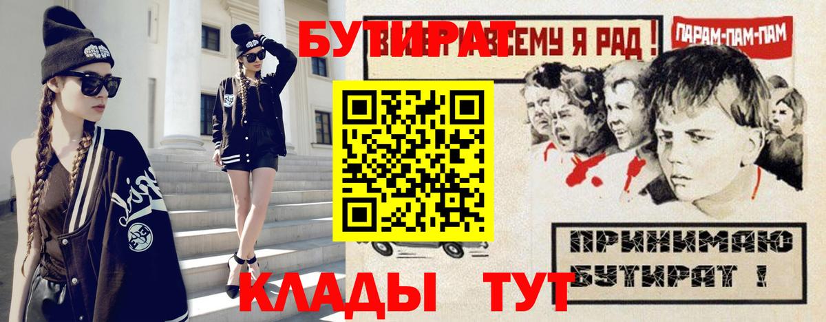 Бутират  БУТИРАТ буратино  Вход с VPN  Рузаевка 