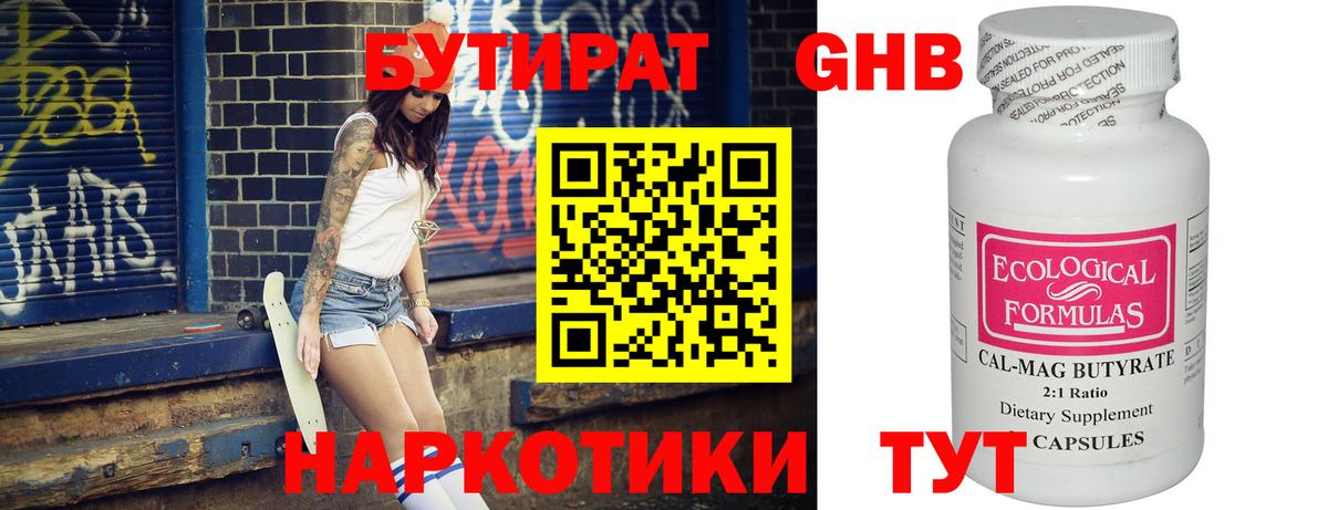Бутират бутик Рузаевка