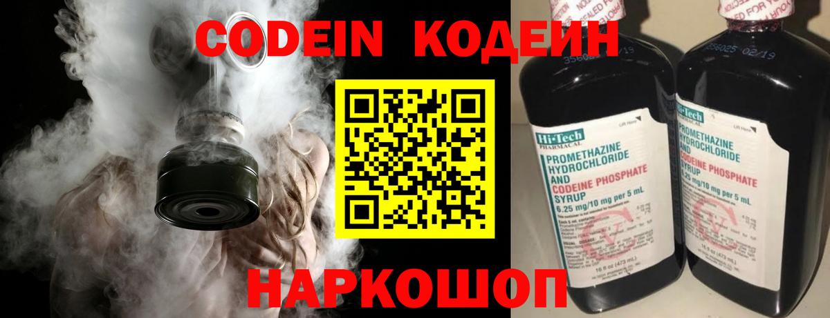 Рузаевка  Кодеиновый сироп Lean напиток Lean (лин)  Вход с VPN 