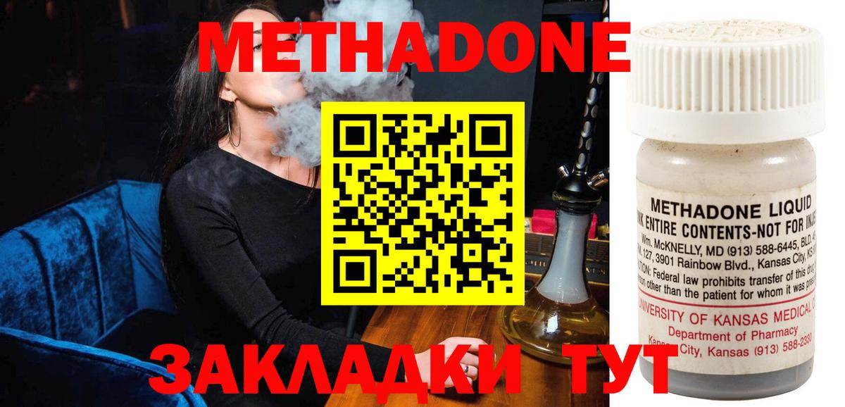 МЕТАДОН methadone Рузаевка