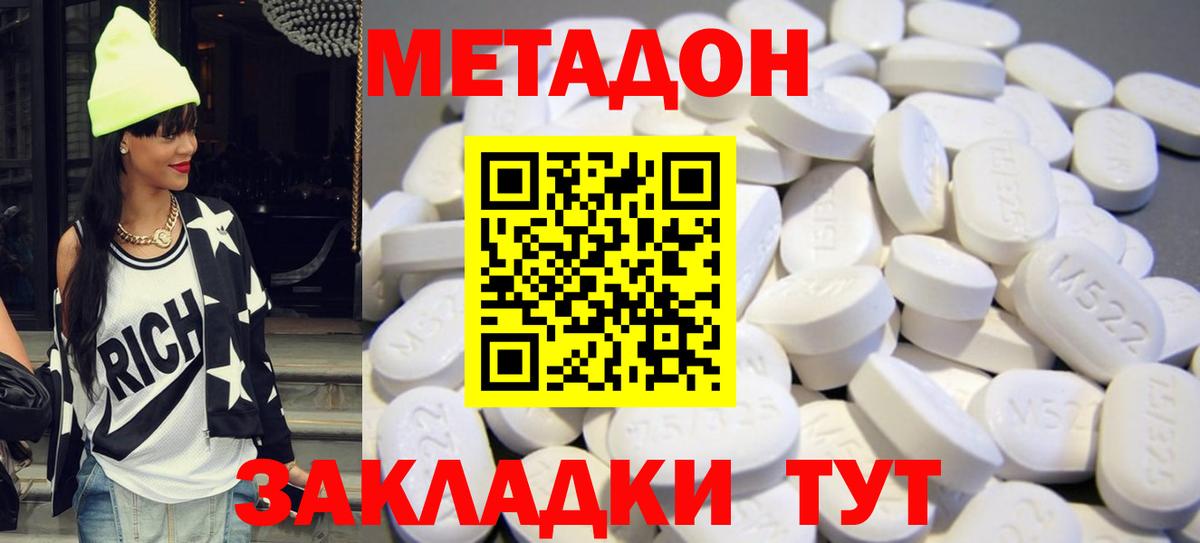 МЕТАДОН кристалл  Метадон methadone  Вход с VPN  Рузаевка 
